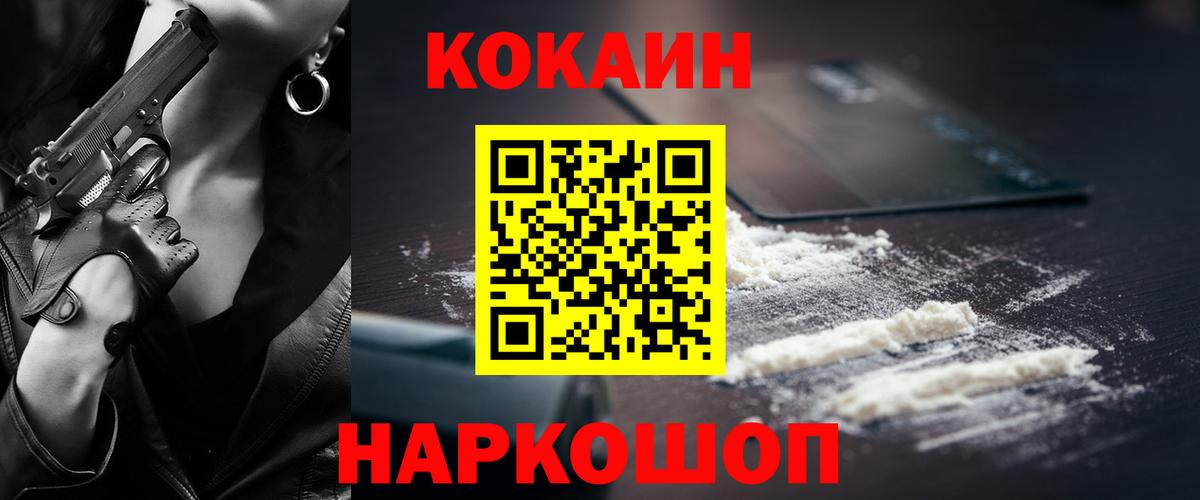 КОКАИН Перу  COCAIN  Анжеро-Судженск  Вход с VPN  COCAIN FishScale 