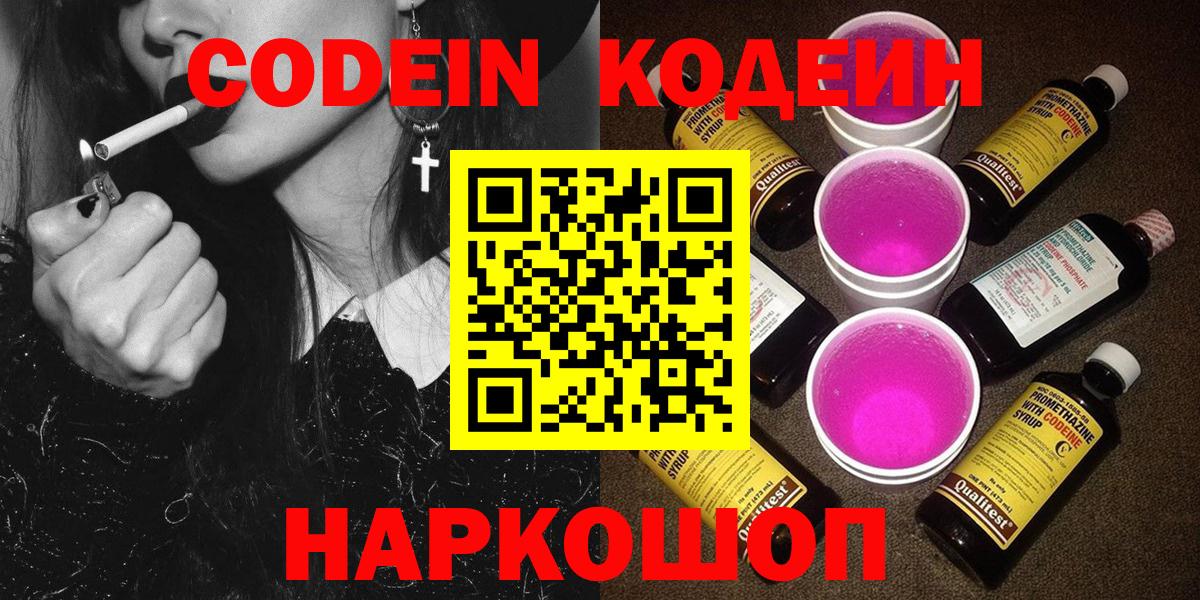Кодеин напиток Lean (лин) Анжеро-Судженск