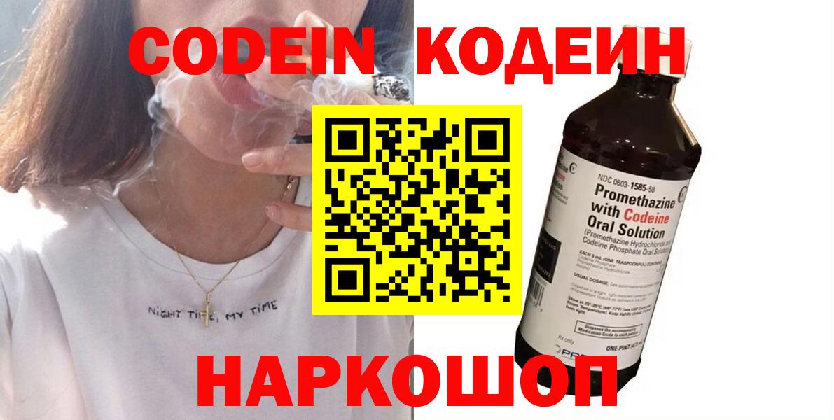 Codein Purple Drank  Вход с VPN  Codein напиток Lean (лин)  Анжеро-Судженск 
