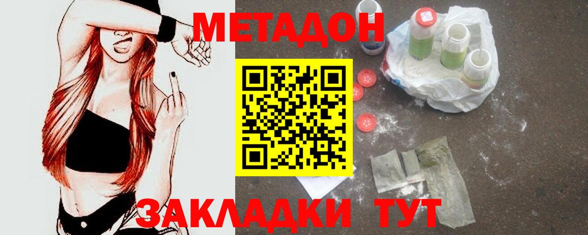 МЕТАДОН кристалл Анжеро-Судженск