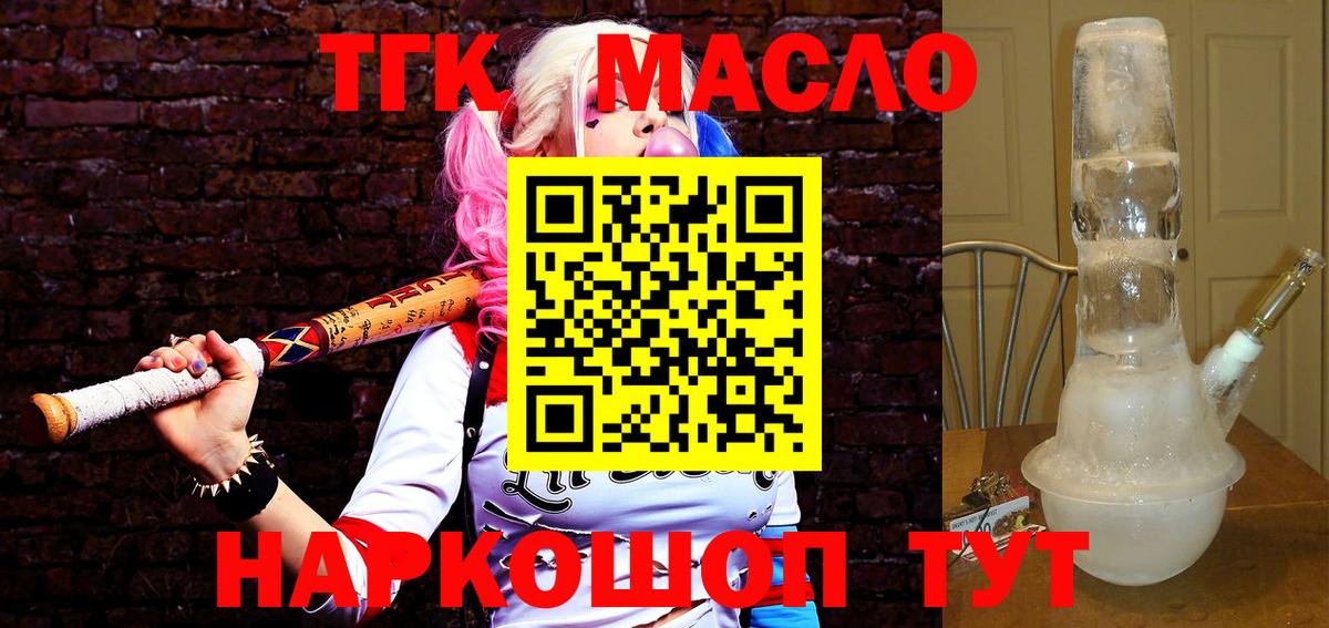 Анжеро-Судженск  ТГК Wax  Вход с VPN  ТГК THC oil 